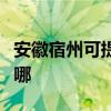 安徽宿州可提供荣事达电饼铛维修服务地址在哪