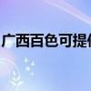 广西百色可提供康佳电饼铛维修服务地址在哪