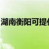 湖南衡阳可提供红心电饼铛维修服务地址在哪 湖南衡阳可提供红心电饼铛维修服务地址在哪