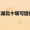 湖北十堰可提供洛贝电饼铛维修服务地址在哪 湖北十堰可提供洛贝电饼铛维修服务地址在哪