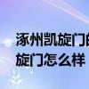 涿州凯旋门的房子怎么样 弱弱的问下涿州凯旋门怎么样 