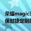 荣耀magic3怎么刷保时捷主题 荣耀Magic3保时捷定制版参数配置 