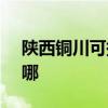 陕西铜川可提供SKG电饼铛维修服务地址在哪