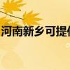 河南新乡可提供东菱电饼铛维修服务地址在哪