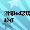 淄博led玻璃屏 厂家 淄博led屏哪家公司的比较好 