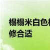 榻榻米白色柜配什么墙色 榻榻米墙柜怎么装修合适 