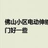 佛山小区电动伸缩门厂家推荐 佛山哪家公司的优质电动伸缩门好一些 
