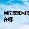 河南安阳可提供格兰仕电压力锅维修服务地址在哪