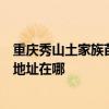 重庆秀山土家族苗族自治县可提供每时乐电压力锅维修服务地址在哪