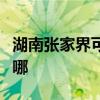 湖南张家界可提供康佳电火锅维修服务地址在哪 湖南张家界可提供康佳电火锅维修服务地址在哪