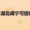 湖北咸宁可提供方太燃气灶维修服务地址在哪