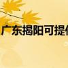 广东揭阳可提供康佳电火锅维修服务地址在哪