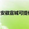 安徽宣城可提供方太燃气灶维修服务地址在哪