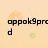 oppok9pro怎么关hd oppok9Pro怎么关hd 