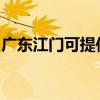 广东江门可提供万和燃气灶维修服务地址在哪 广东江门可提供万和燃气灶维修服务地址在哪