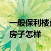 一般保利楼盘的位置好不 求问各位大神保利房子怎样 