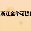 浙江金华可提供林内燃气灶维修服务地址在哪