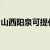 山西阳泉可提供康宝燃气灶维修服务地址在哪