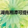 湖南湘潭可提供樱雪燃气灶维修服务地址在哪