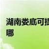 湖南娄底可提供苏泊尔燃气灶维修服务地址在哪