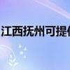江西抚州可提供樱花燃气灶维修服务地址在哪 江西抚州可提供樱花燃气灶维修服务地址在哪