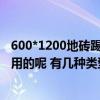 600*1200地砖踢脚线用什么尺寸 踢脚线尺寸有多少钟的 常用的呢 有几种类型的 