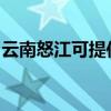 云南怒江可提供德意燃气灶维修服务地址在哪