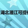 湖北潜江可提供德意燃气灶维修服务地址在哪