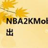 NBA2KMobile第四季在iOS和Android上推出