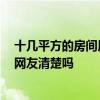 十几平方的房间用多少匹的空调 十几平方装多大的空调 有网友清楚吗 