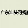 广东汕头可提供林内热水器维修服务地址在哪