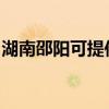 湖南邵阳可提供万和热水器维修服务地址在哪 湖南邵阳可提供万和热水器维修服务地址在哪