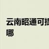 云南昭通可提供万家乐热水器维修服务地址在哪