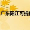 广东阳江可提供统帅热水器维修服务地址在哪