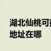 湖北仙桃可提供A O 史密斯热水器维修服务地址在哪