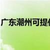 广东潮州可提供能率热水器维修服务地址在哪