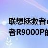 联想拯救者r9000p logo灯怎么开 联想拯救者R9000P的logo怎么开 