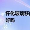 怀化玻璃移门衣柜厂家 求解衣柜用玻璃移门好吗 