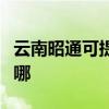 云南昭通可提供惠而浦热水器维修服务地址在哪