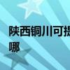 陕西铜川可提供格兰仕热水器维修服务地址在哪