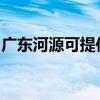 广东河源可提供帅康热水器维修服务地址在哪