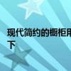 现代简约的橱柜用什么颜色 现代橱柜用什么颜色好了解的说下 