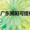 广东揭阳可提供天际豆浆机维修服务地址在哪 广东揭阳可提供天际豆浆机维修服务地址在哪