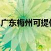 广东梅州可提供康佳豆浆机维修服务地址在哪