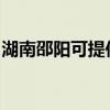 湖南邵阳可提供罗格热水器维修服务地址在哪