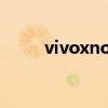 vivoxnote多重 vivoXNote多重 