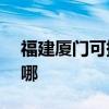 福建厦门可提供ACA咖啡机维修服务地址在哪