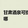 甘肃酒泉可提供荣事达咖啡机维修服务地址在哪