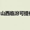 山西临汾可提供松下咖啡机维修服务地址在哪