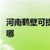 河南鹤壁可提供荣事达咖啡机维修服务地址在哪
